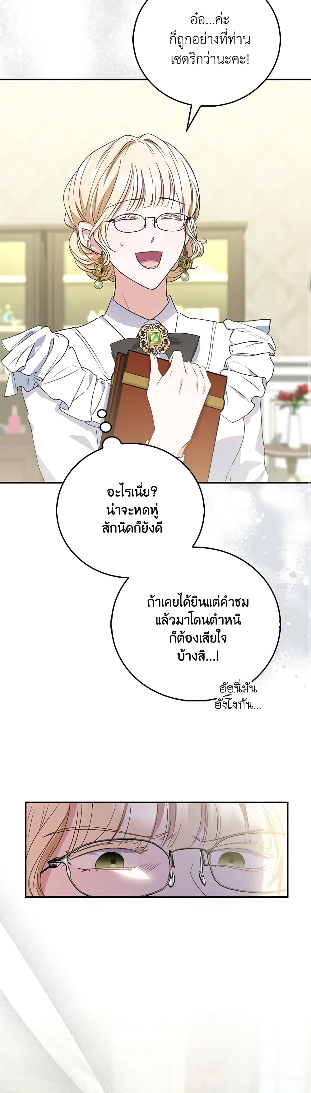I Became the Young Villain's Sister-in-Law page 26