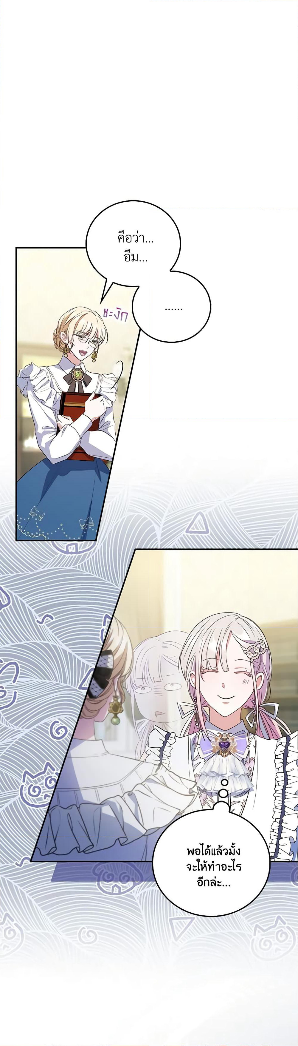 I Became the Young Villain's Sister-in-Law page 30