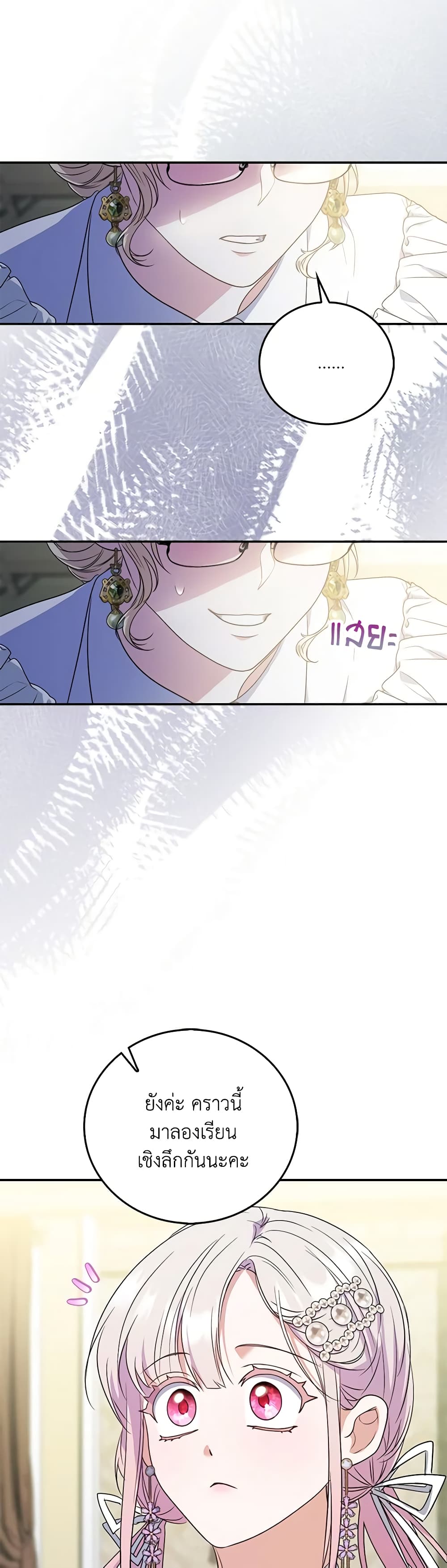 I Became the Young Villain's Sister-in-Law page 31