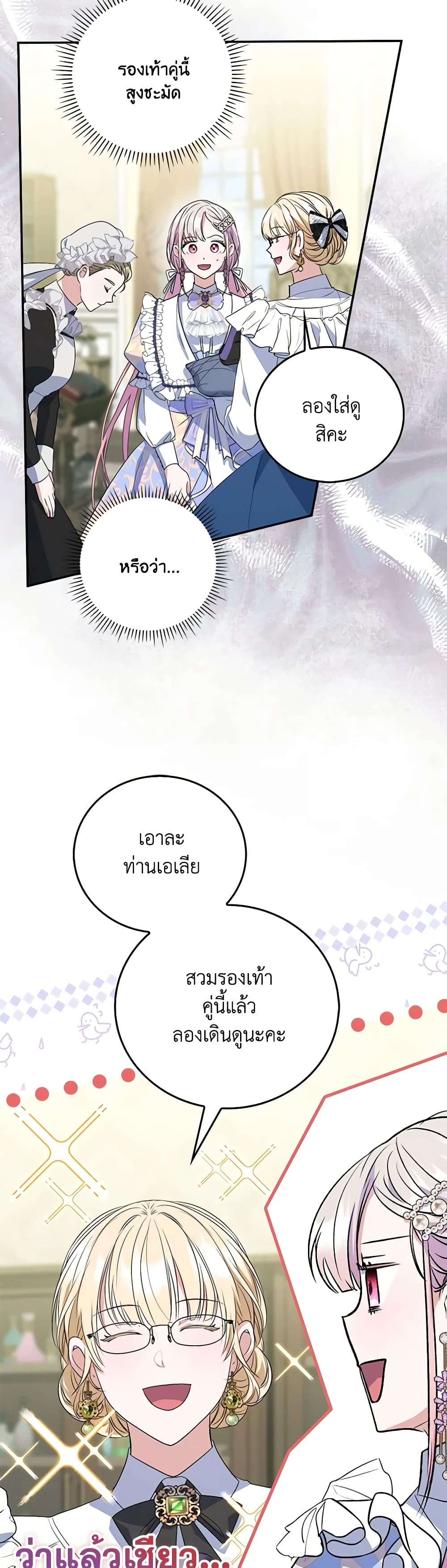 I Became the Young Villain's Sister-in-Law page 34