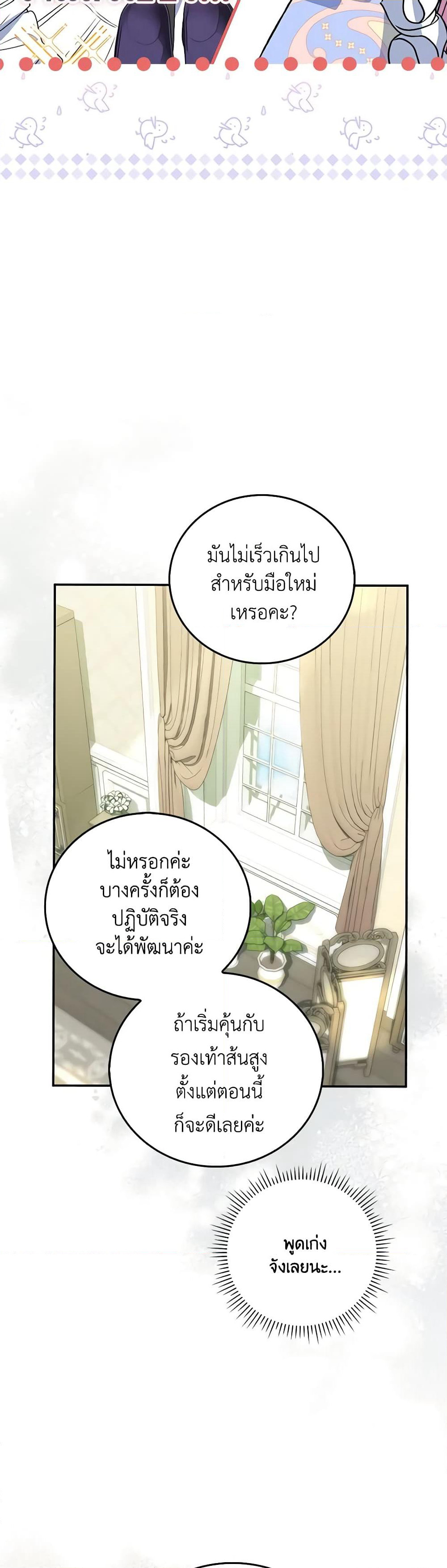 I Became the Young Villain's Sister-in-Law page 35