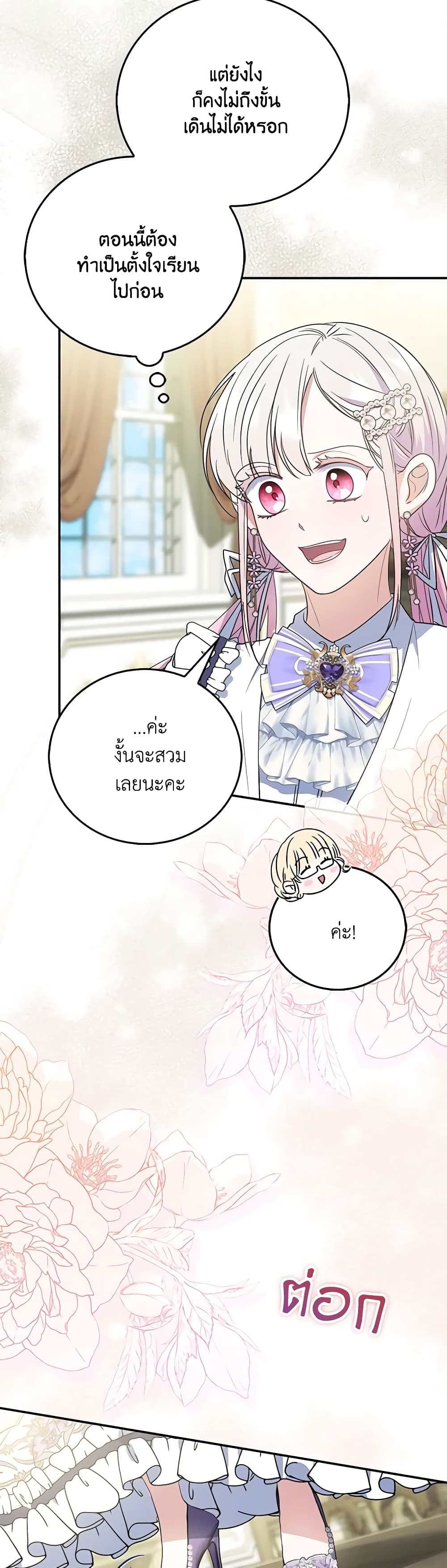 I Became the Young Villain's Sister-in-Law page 36