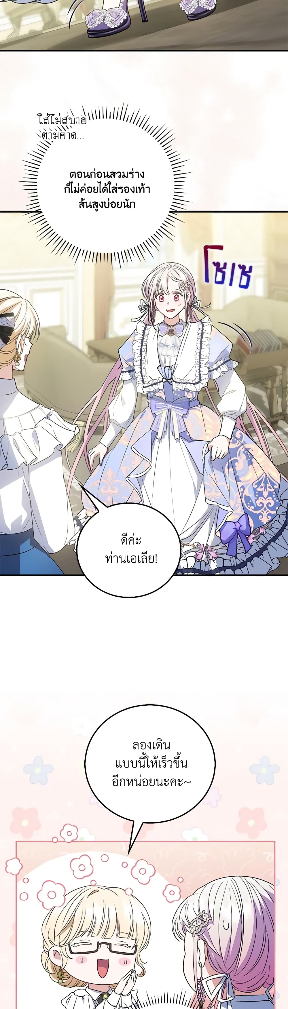 I Became the Young Villain's Sister-in-Law page 37
