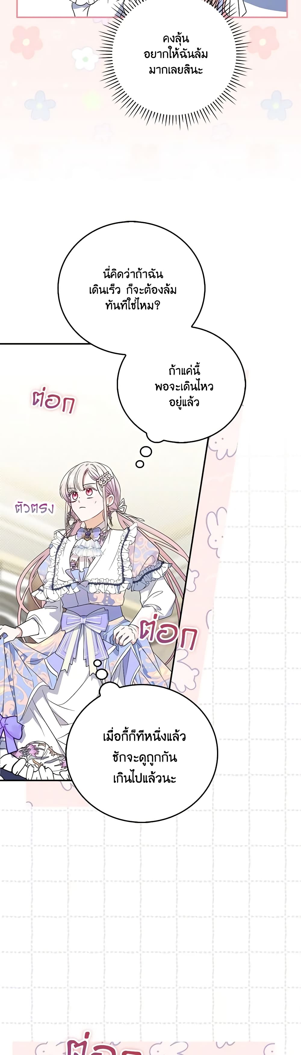 I Became the Young Villain's Sister-in-Law page 38