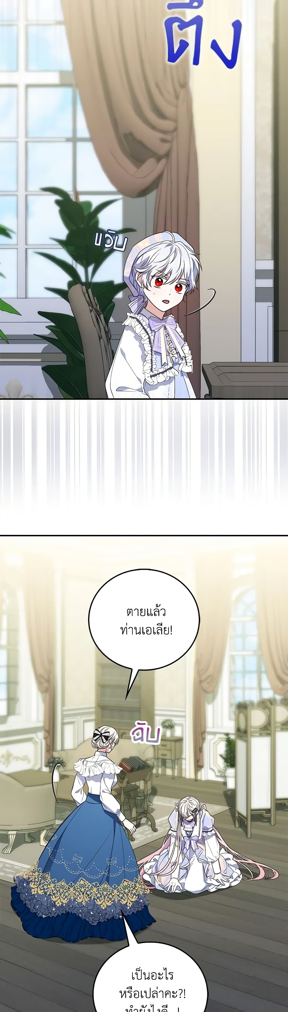 I Became the Young Villain's Sister-in-Law page 41
