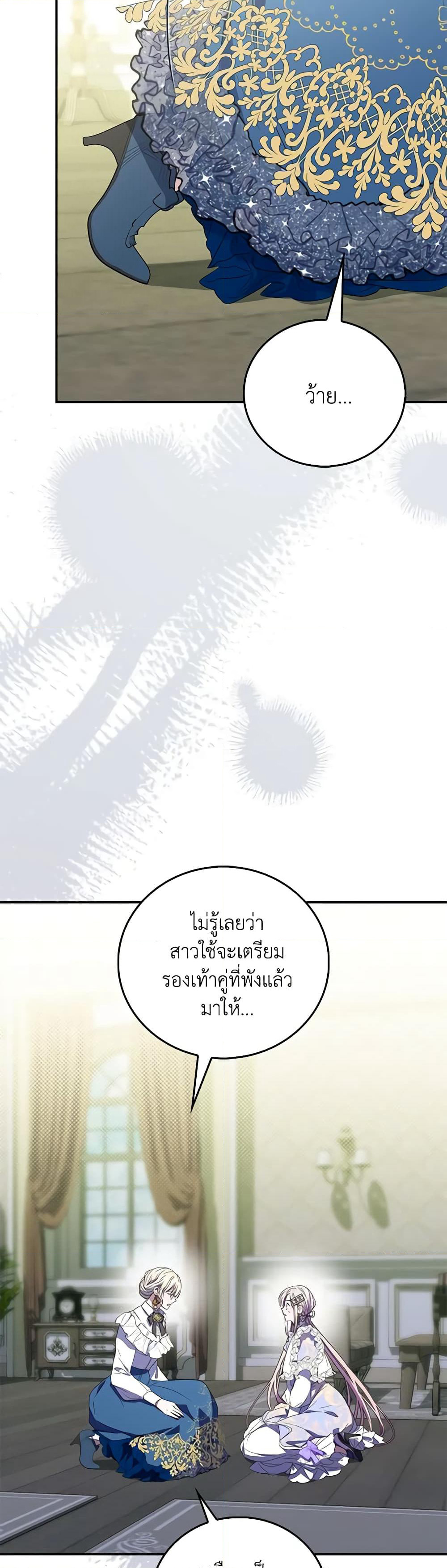I Became the Young Villain's Sister-in-Law page 44
