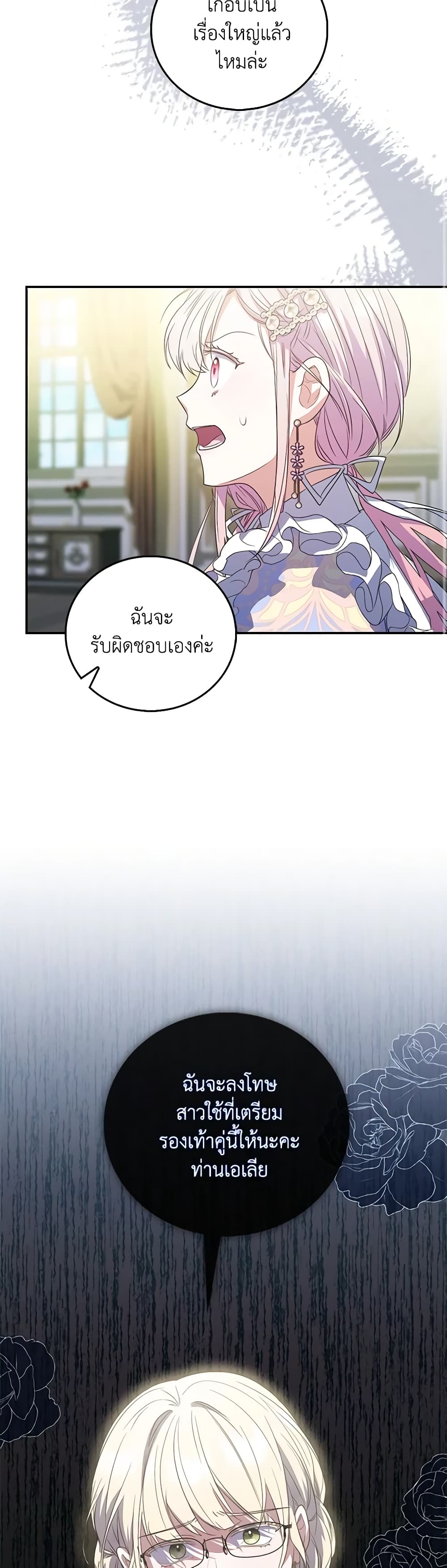 I Became the Young Villain's Sister-in-Law page 45