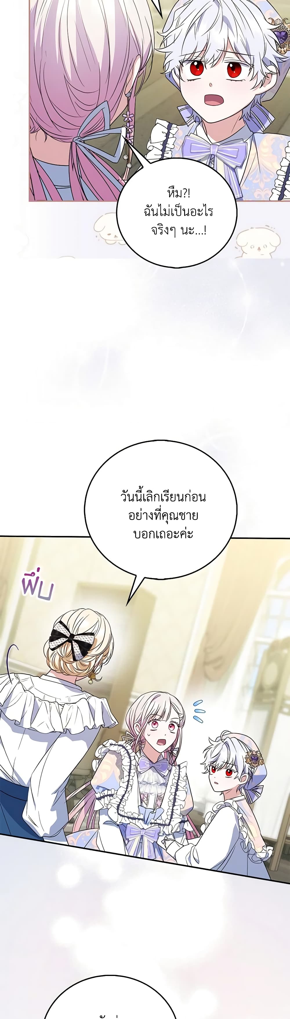 I Became the Young Villain's Sister-in-Law page 48