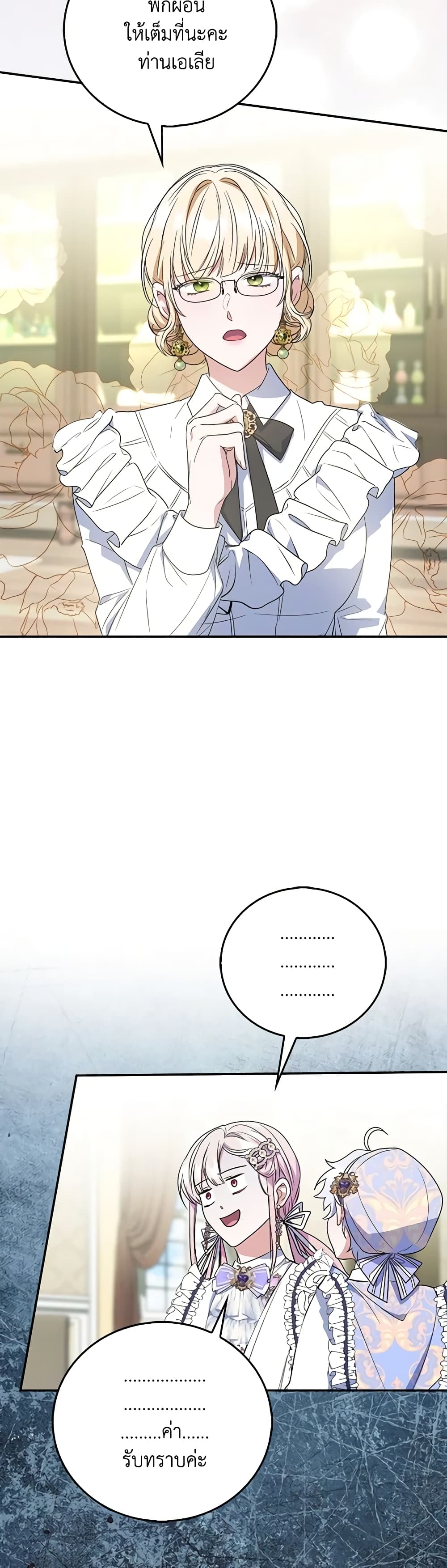 I Became the Young Villain's Sister-in-Law page 49