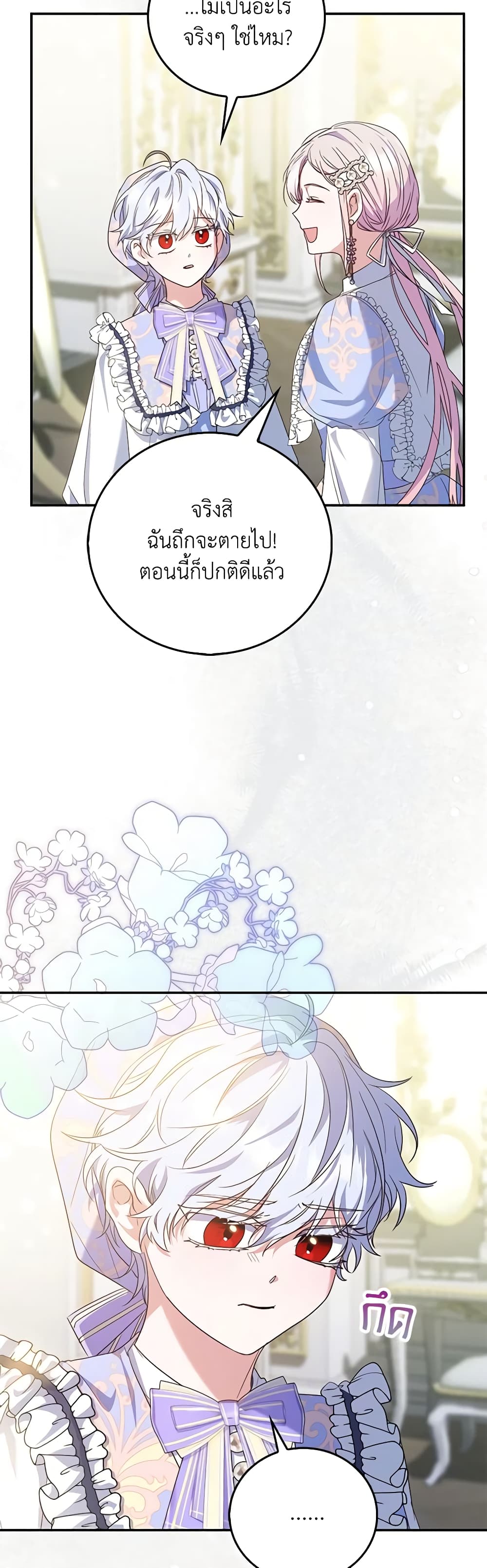 I Became the Young Villain's Sister-in-Law page 5