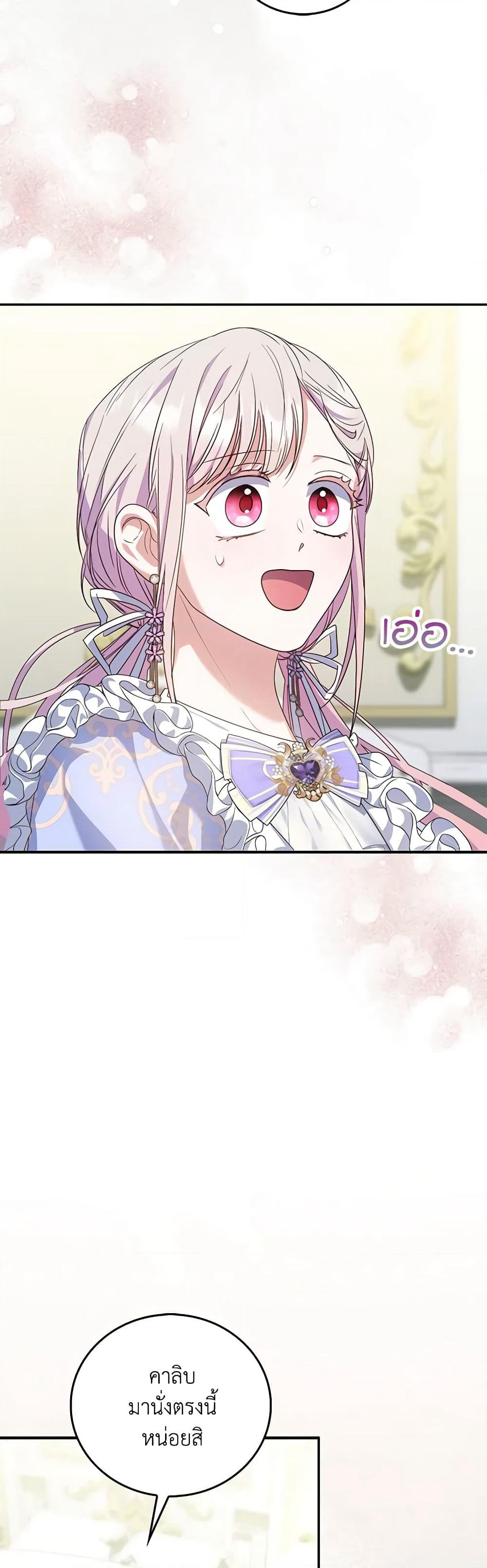 I Became the Young Villain's Sister-in-Law page 6