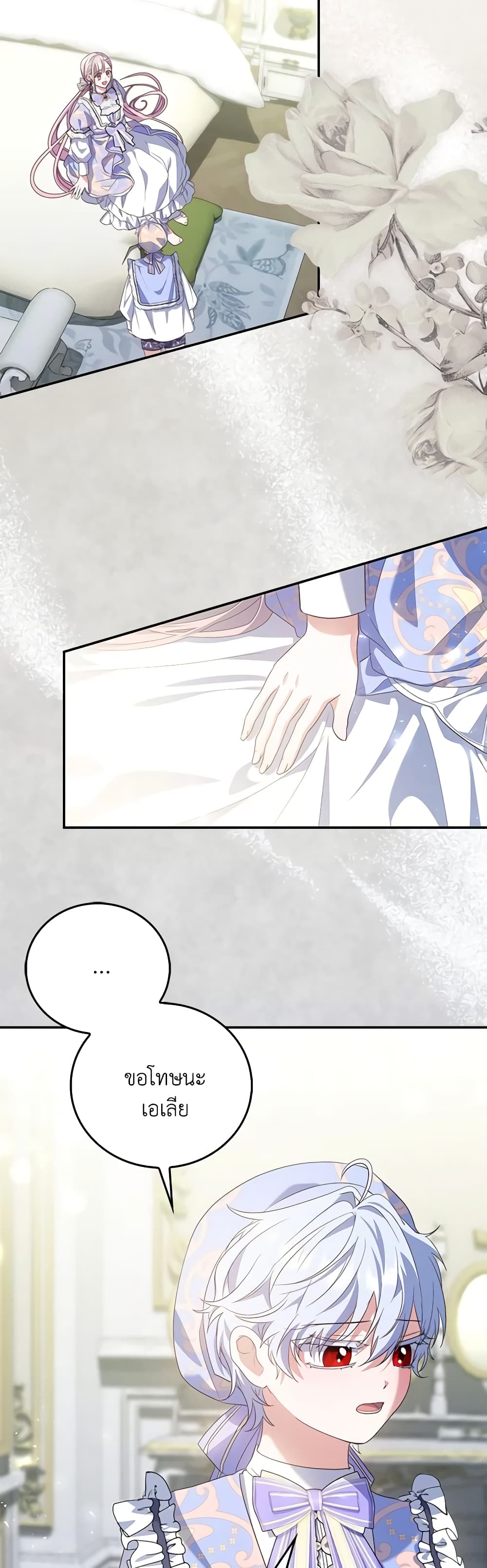 I Became the Young Villain's Sister-in-Law page 7