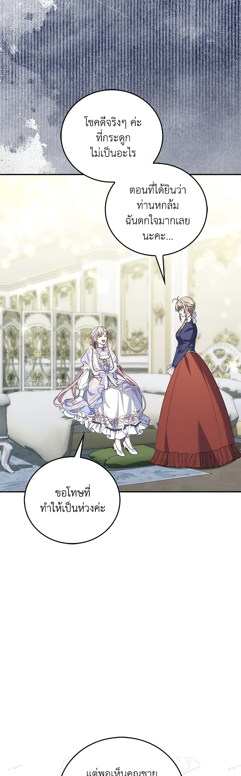 I Became the Young Villain's Sister-in-Law page 12