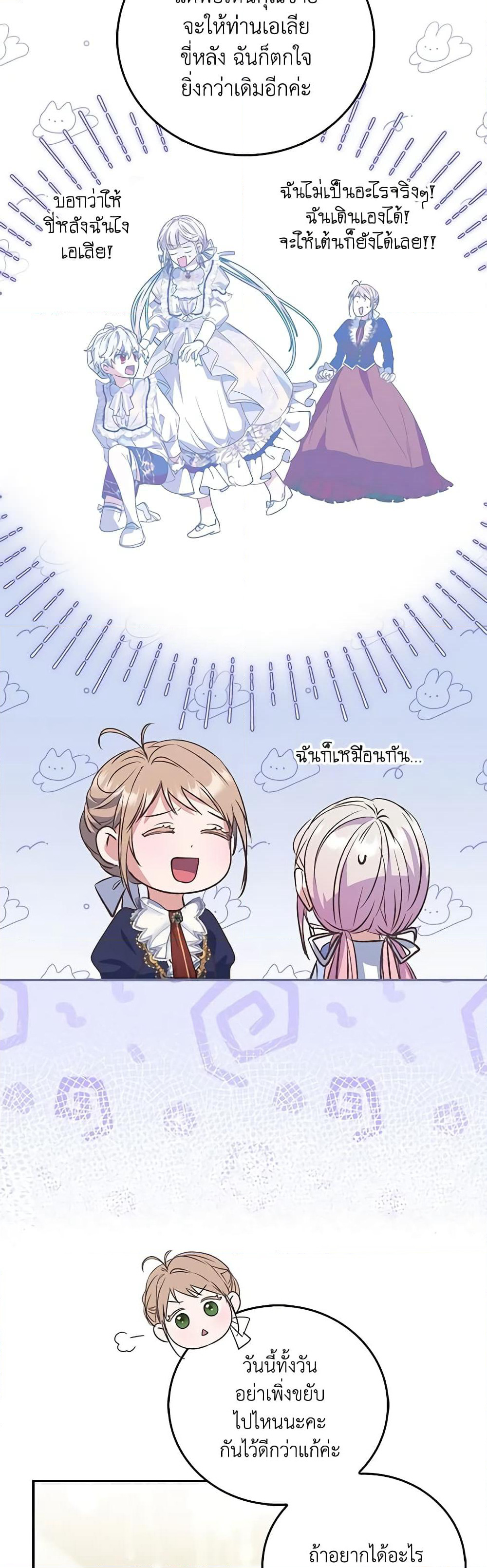 I Became the Young Villain's Sister-in-Law page 13