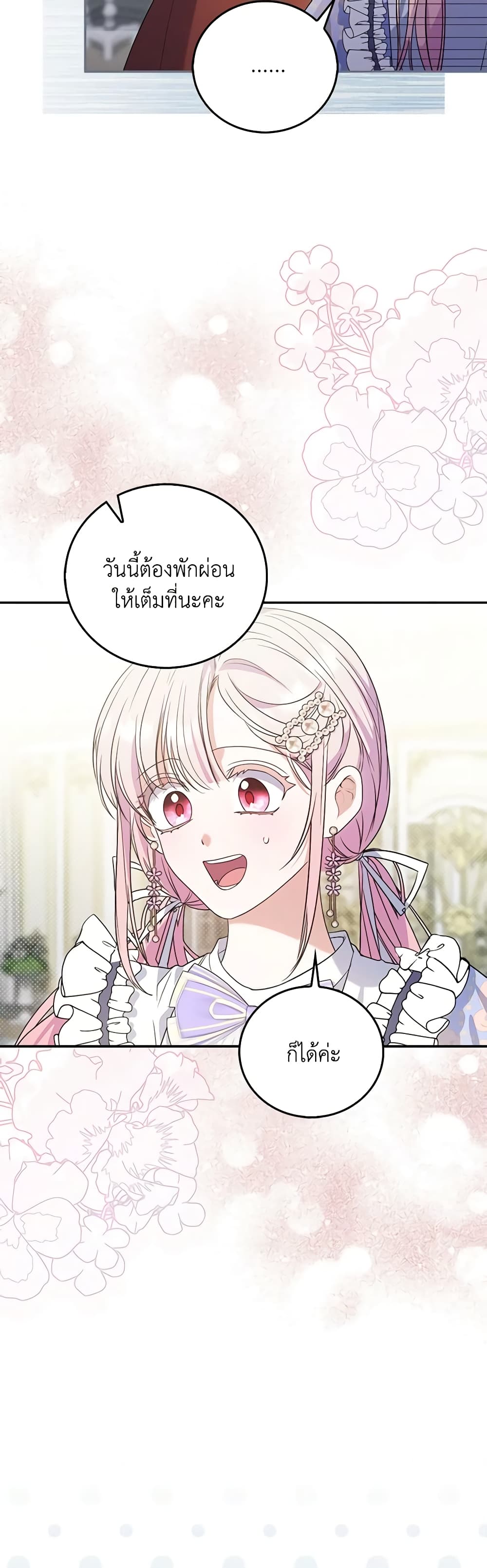 I Became the Young Villain's Sister-in-Law page 15