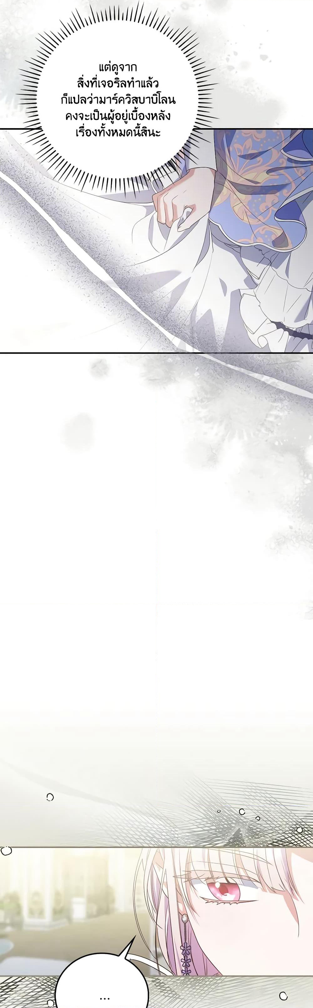 I Became the Young Villain's Sister-in-Law page 21
