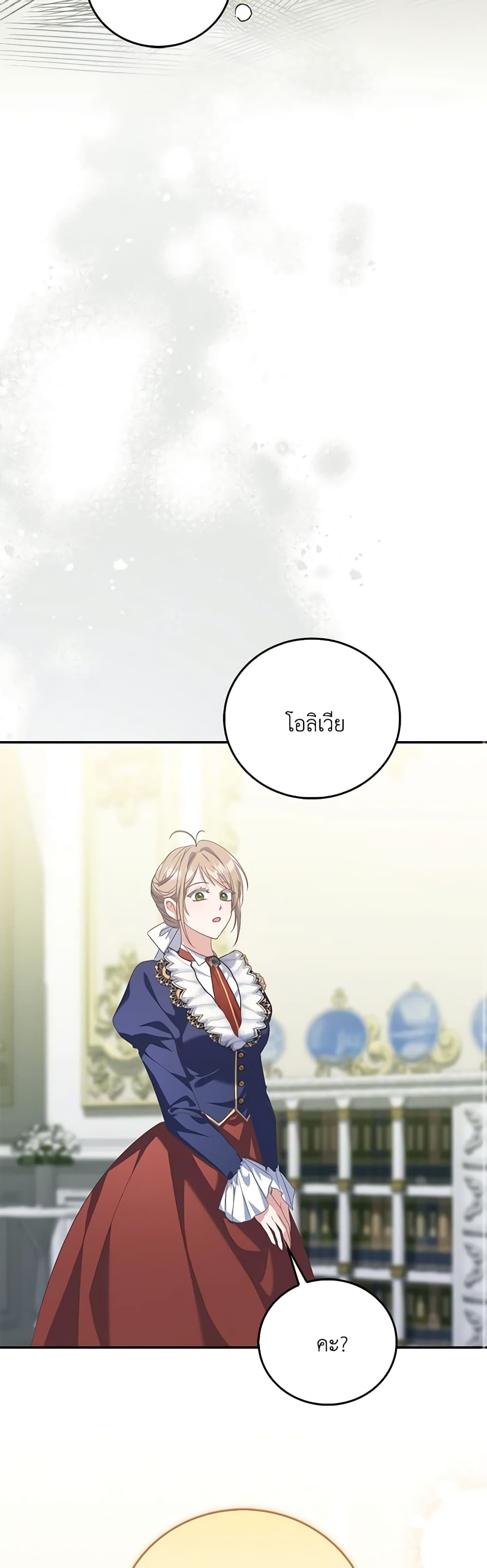 I Became the Young Villain's Sister-in-Law page 22
