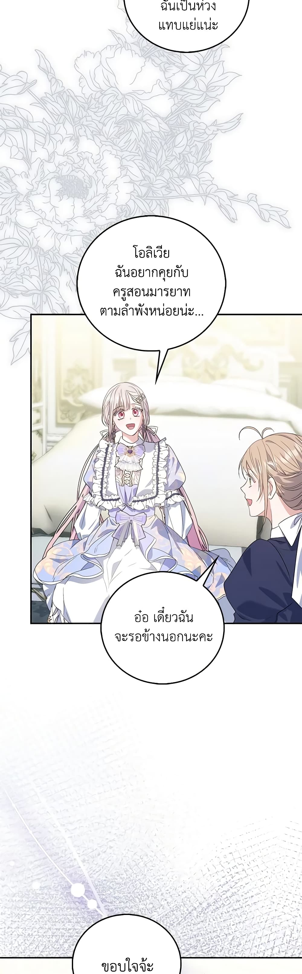 I Became the Young Villain's Sister-in-Law page 26