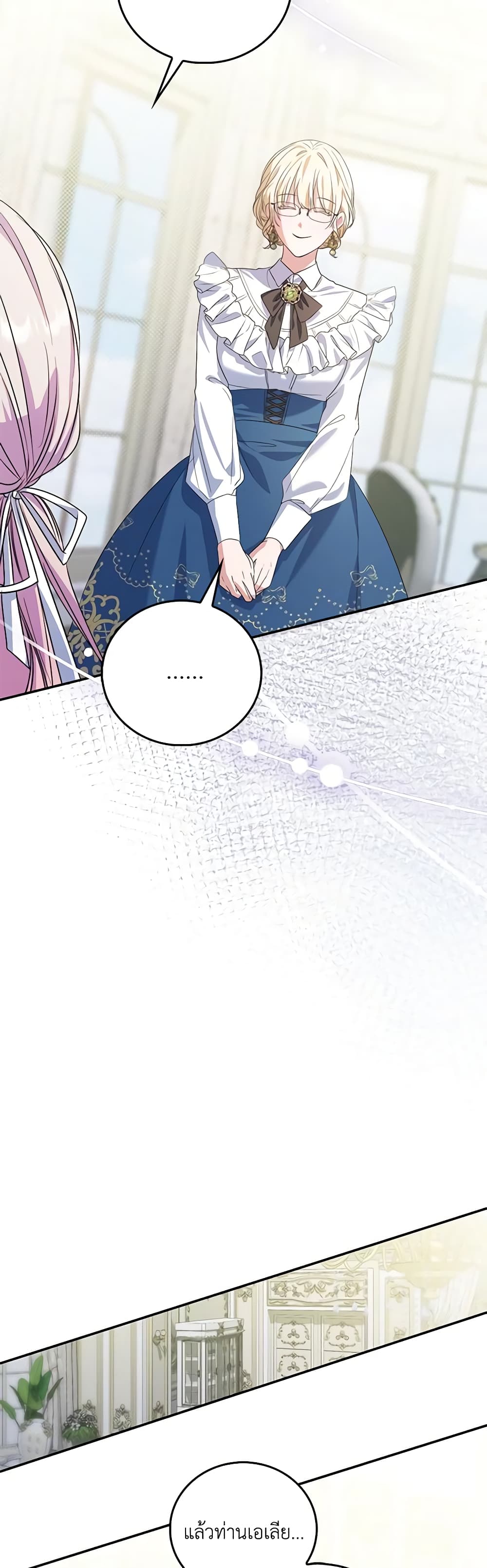 I Became the Young Villain's Sister-in-Law page 27