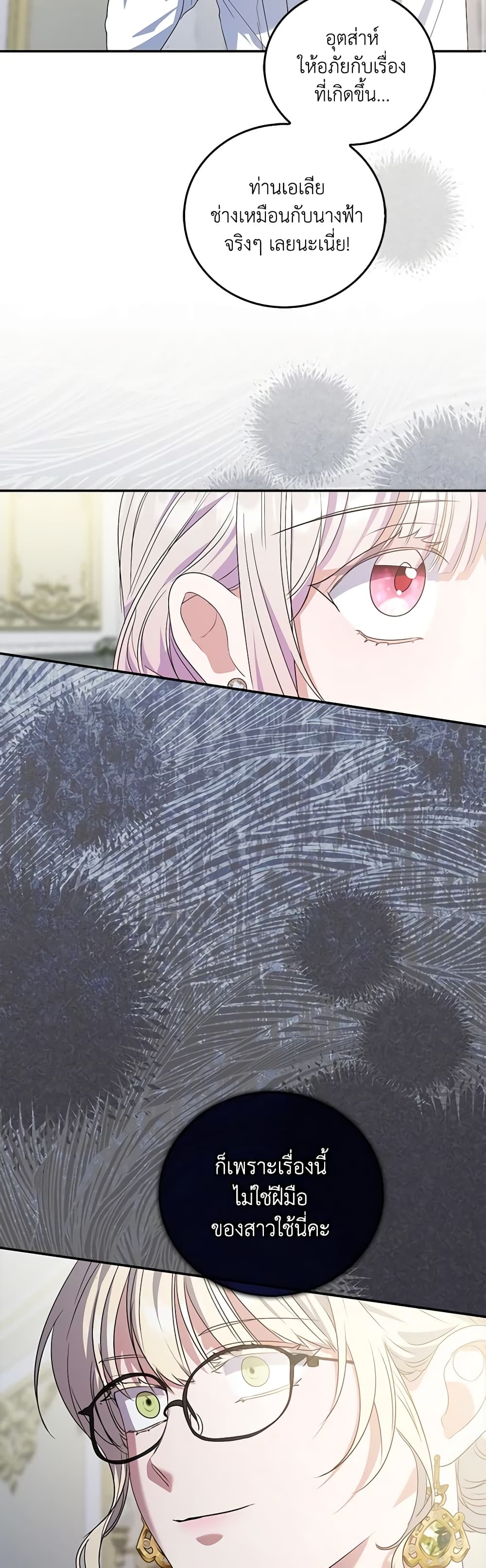 I Became the Young Villain's Sister-in-Law page 29