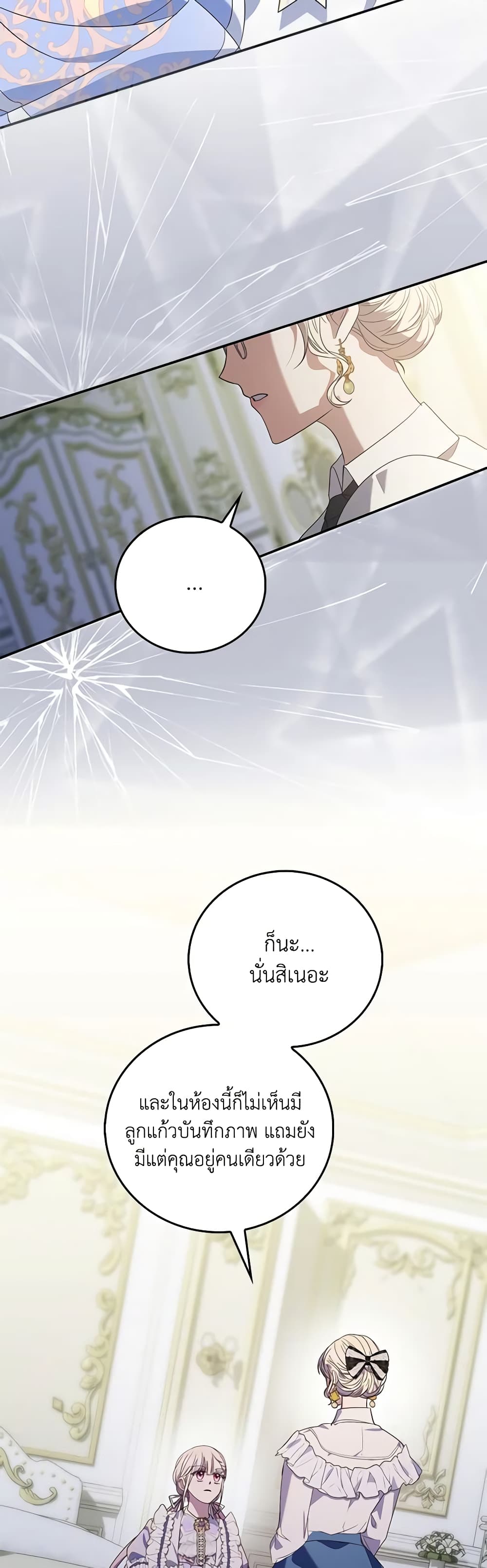 I Became the Young Villain's Sister-in-Law page 32