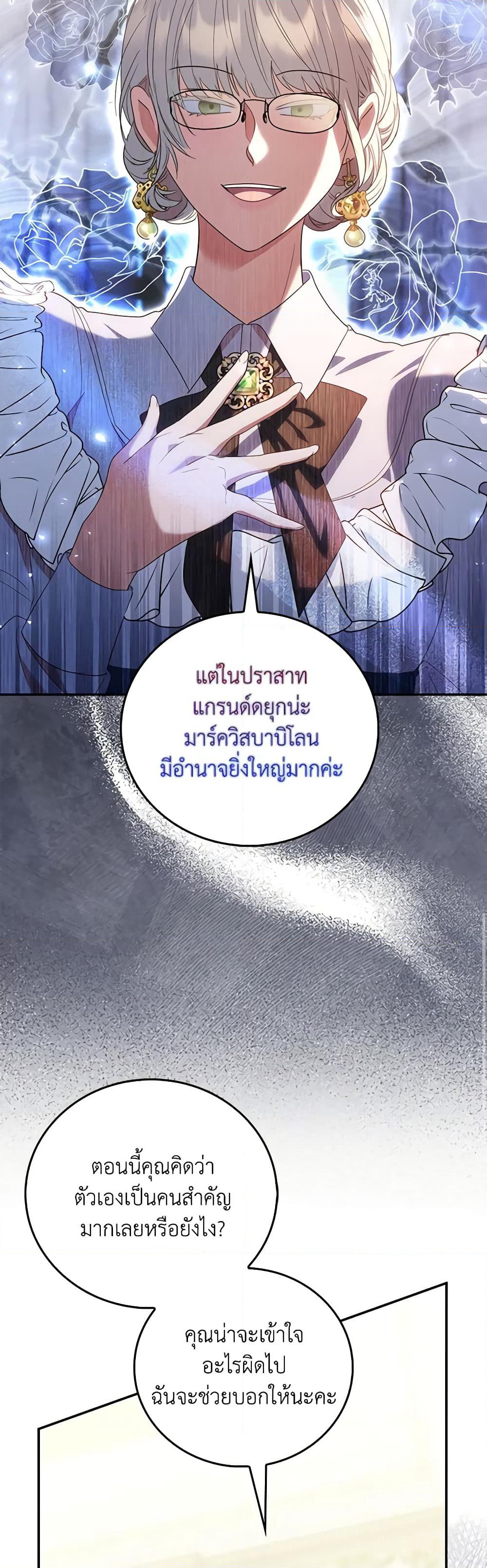 I Became the Young Villain's Sister-in-Law page 34