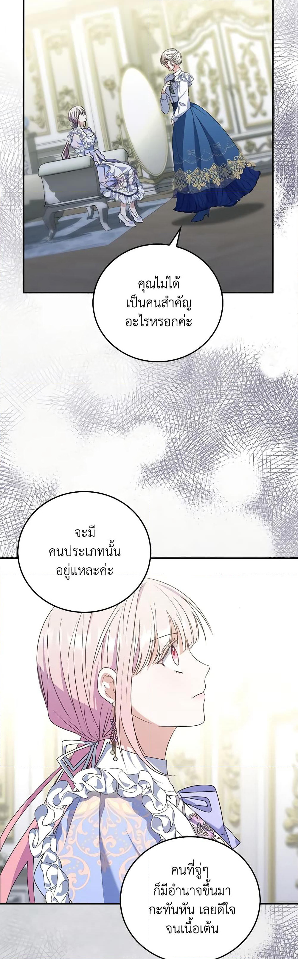 I Became the Young Villain's Sister-in-Law page 35