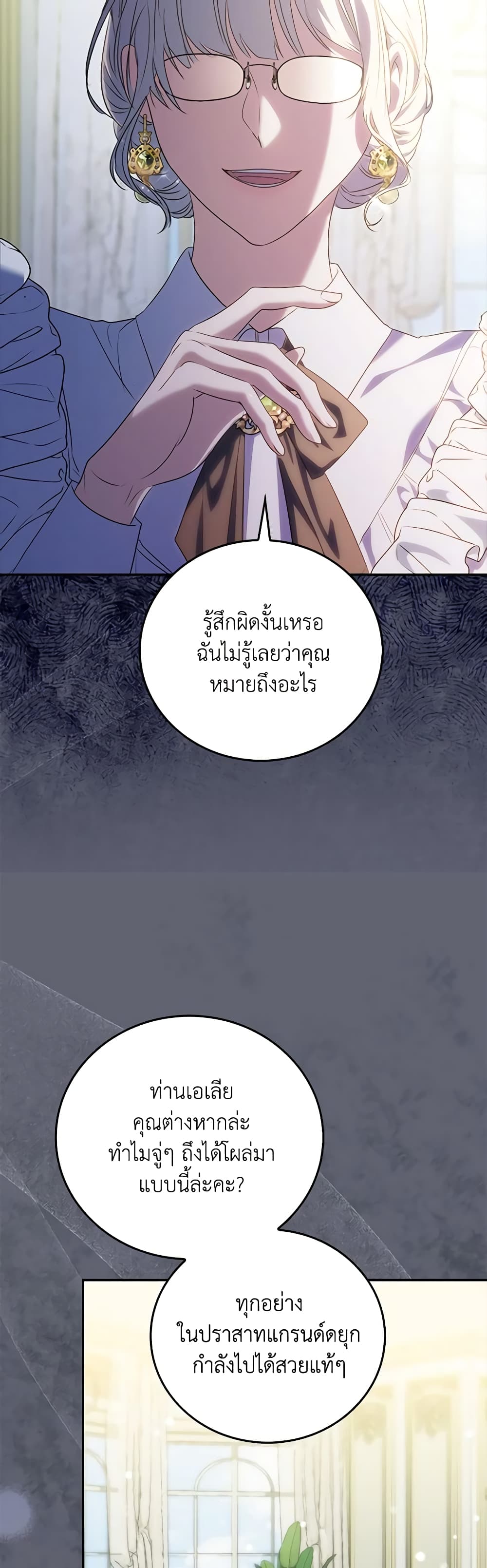 I Became the Young Villain's Sister-in-Law page 37