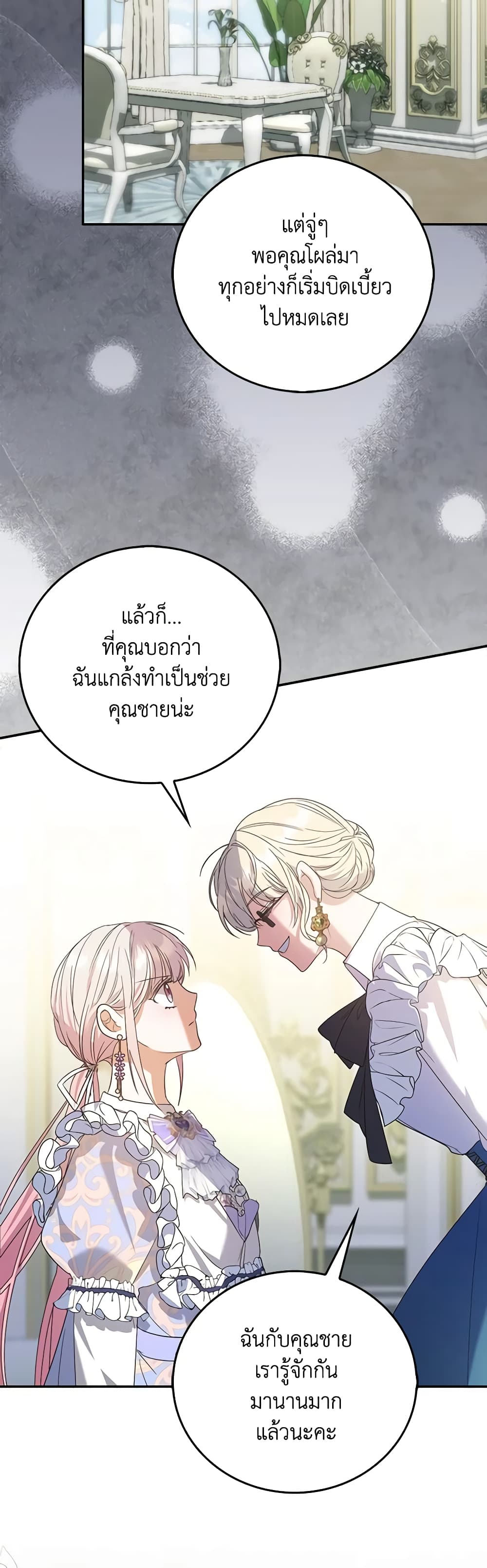 I Became the Young Villain's Sister-in-Law page 38