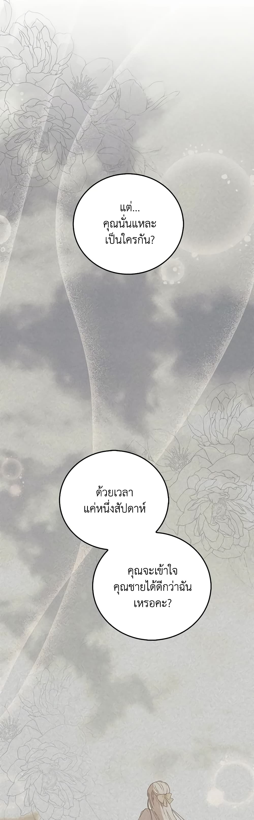I Became the Young Villain's Sister-in-Law page 39