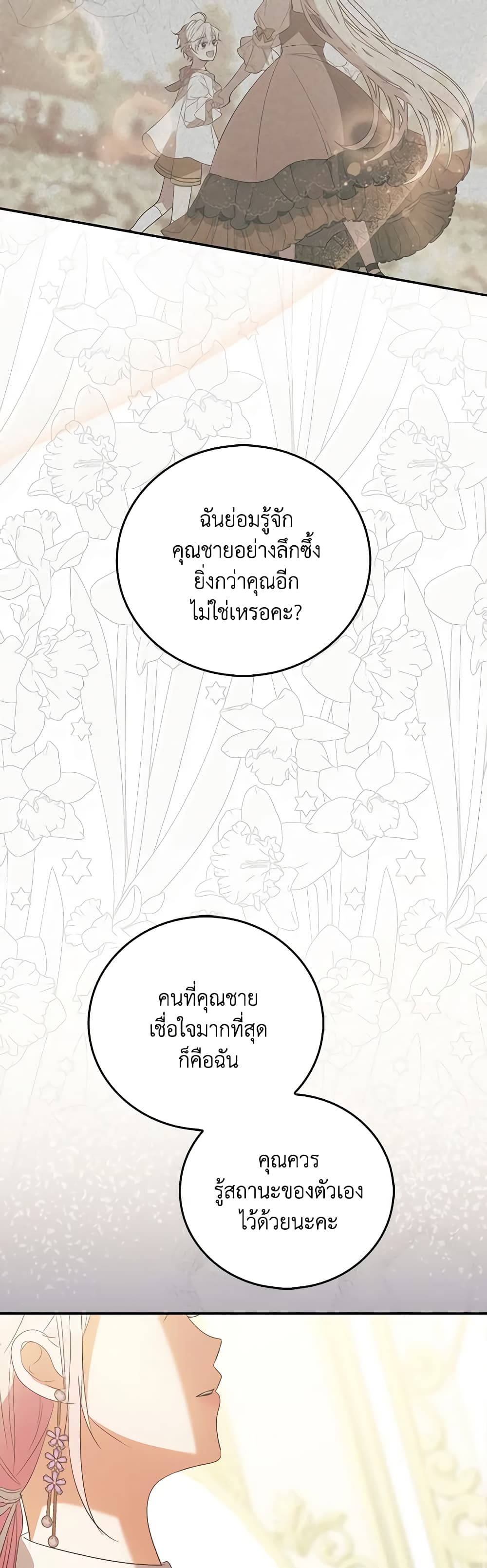 I Became the Young Villain's Sister-in-Law page 40