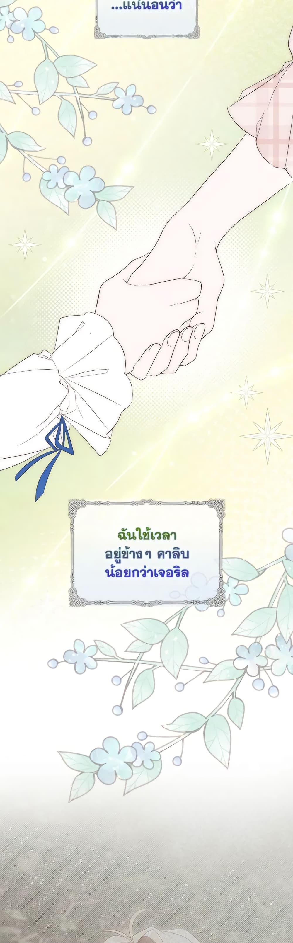 I Became the Young Villain's Sister-in-Law page 42