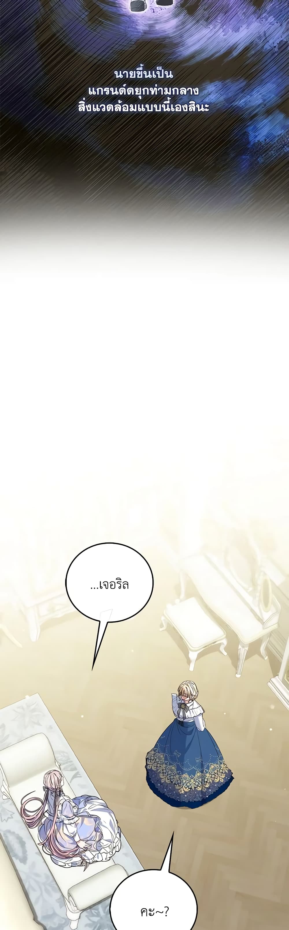 I Became the Young Villain's Sister-in-Law page 46