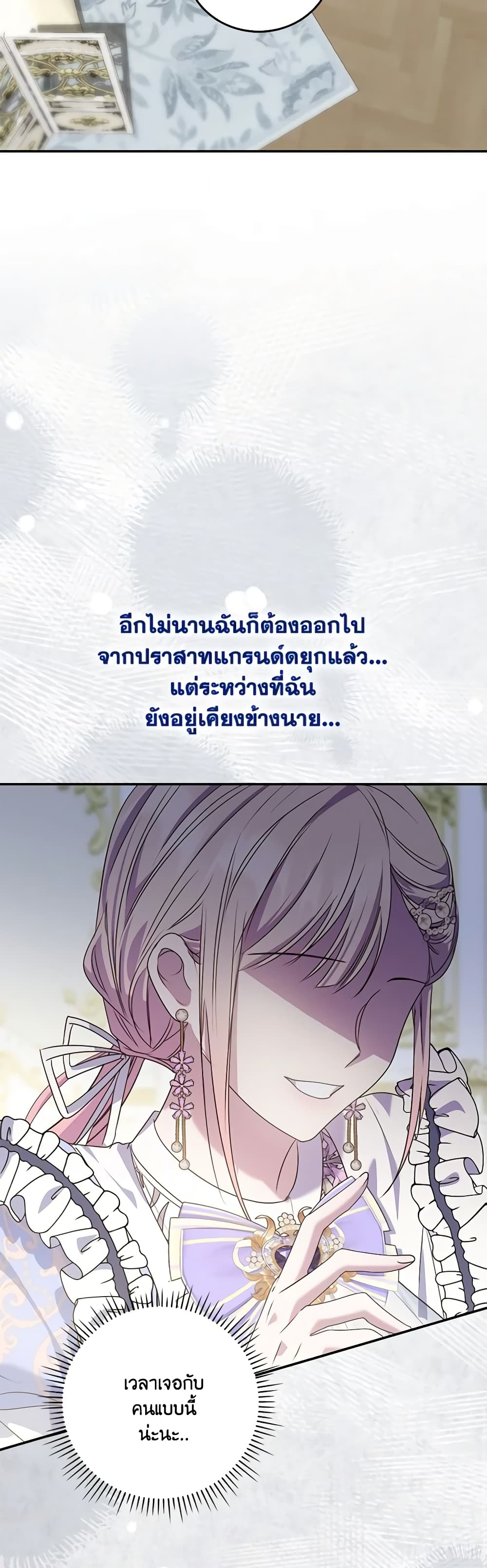 I Became the Young Villain's Sister-in-Law page 47