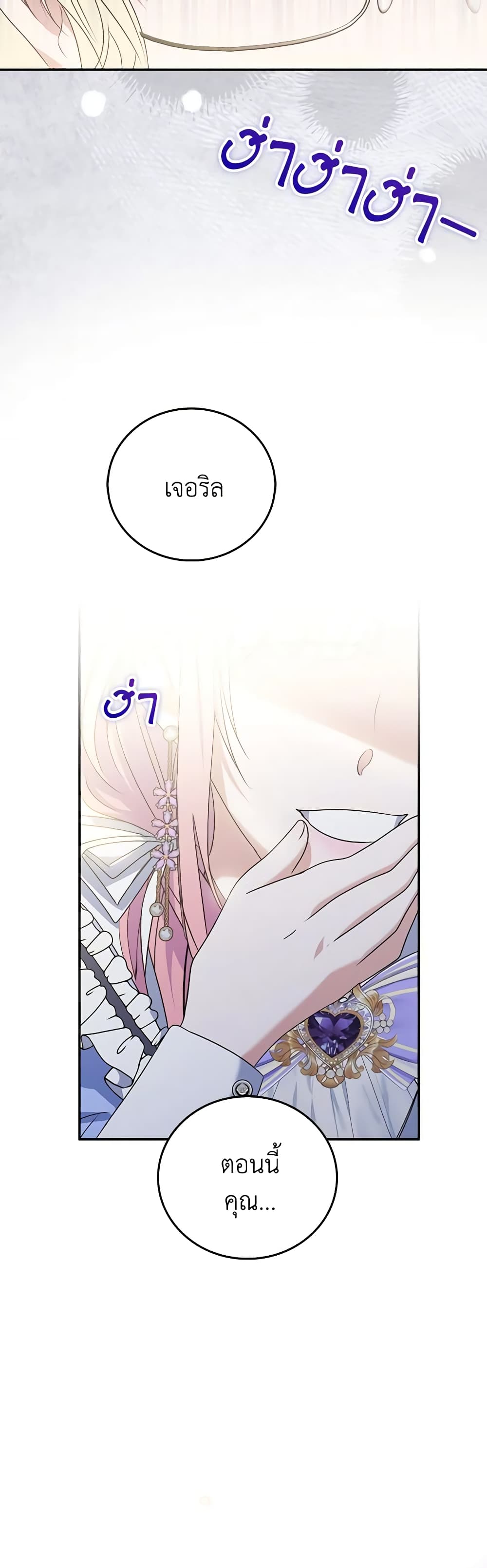 I Became the Young Villain's Sister-in-Law page 49