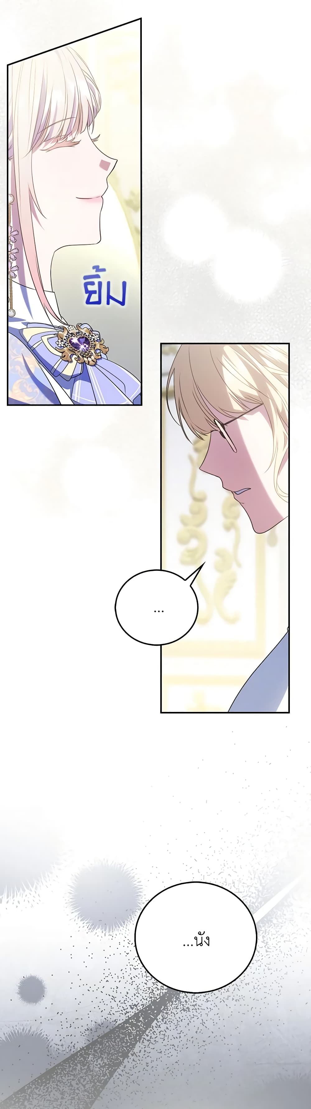 I Became the Young Villain's Sister-in-Law page 3