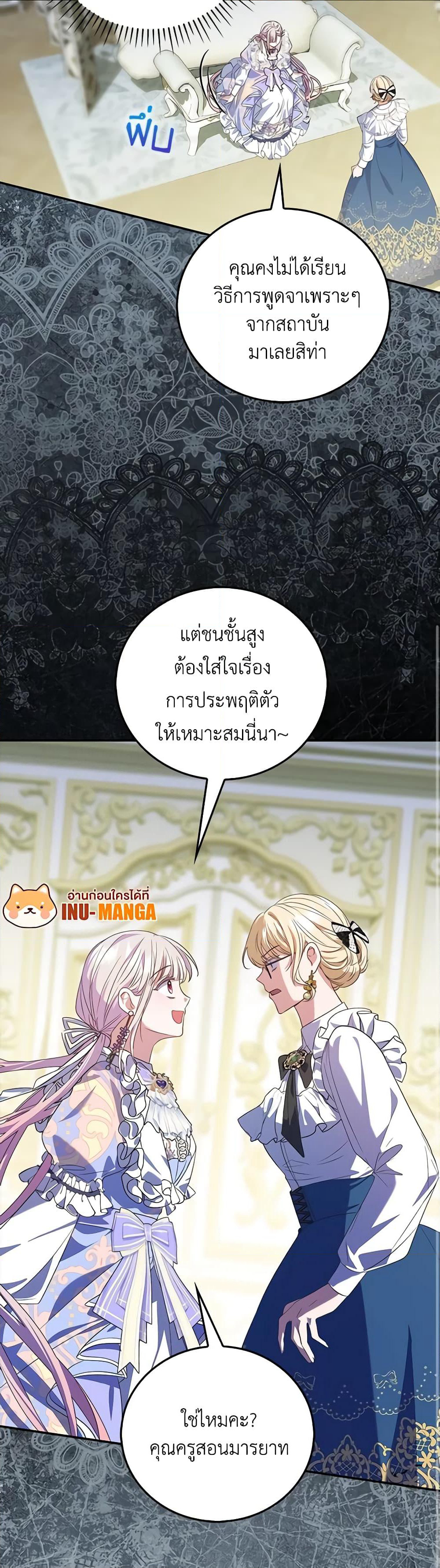 I Became the Young Villain's Sister-in-Law page 7