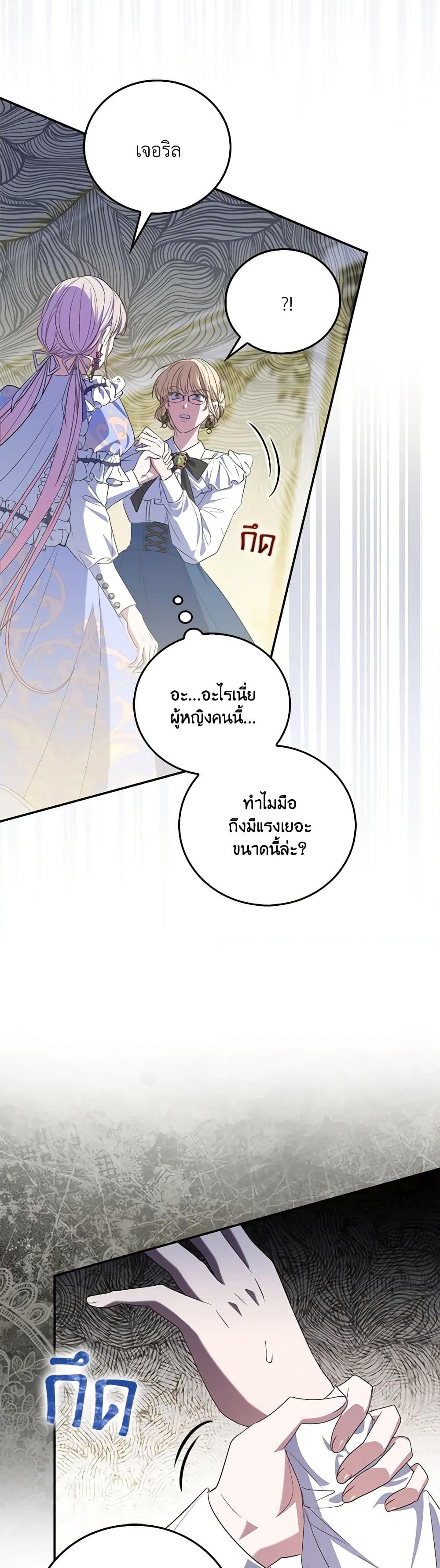 I Became the Young Villain's Sister-in-Law page 10