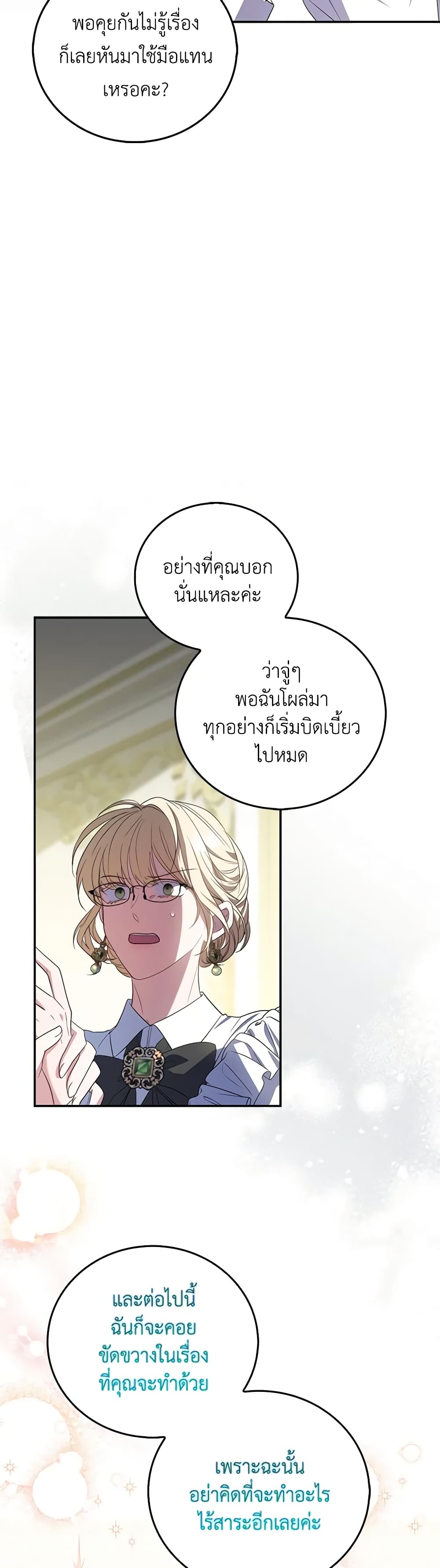 I Became the Young Villain's Sister-in-Law page 11