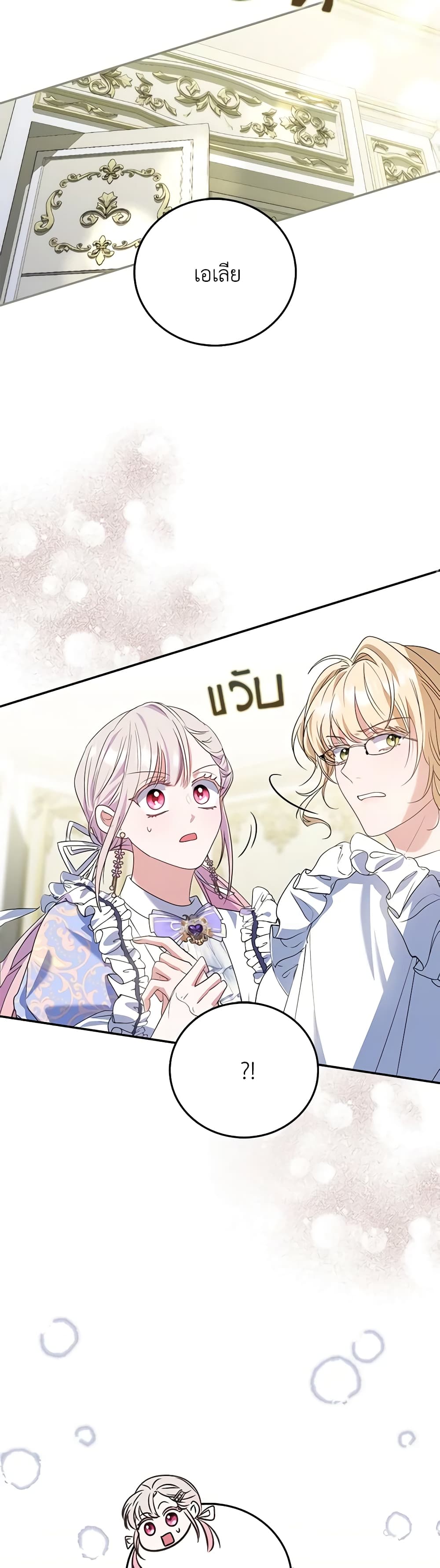 I Became the Young Villain's Sister-in-Law page 13