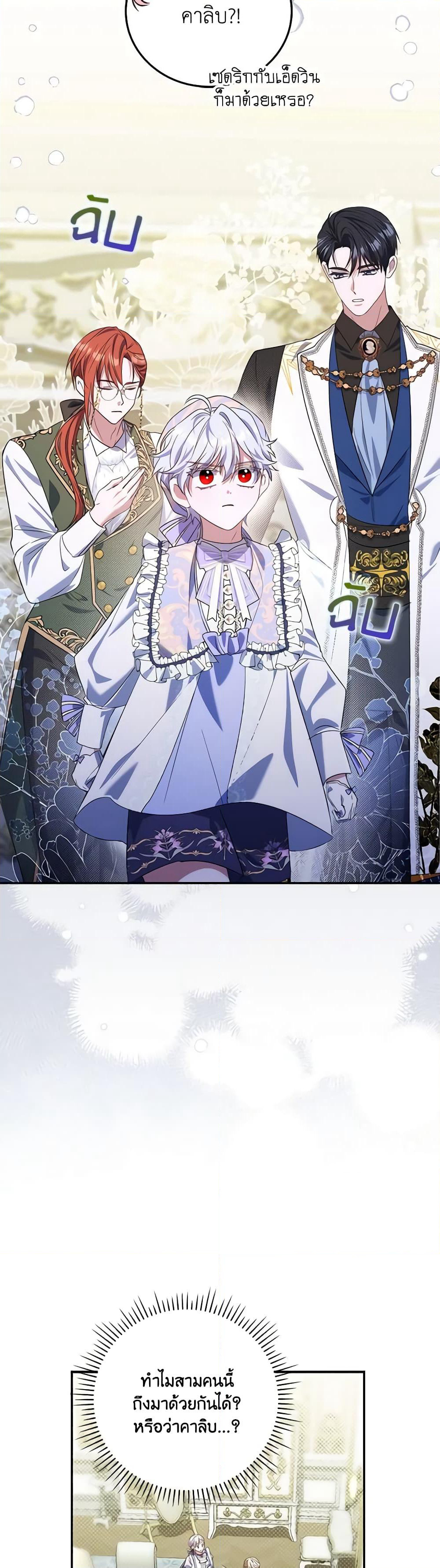 I Became the Young Villain's Sister-in-Law page 14