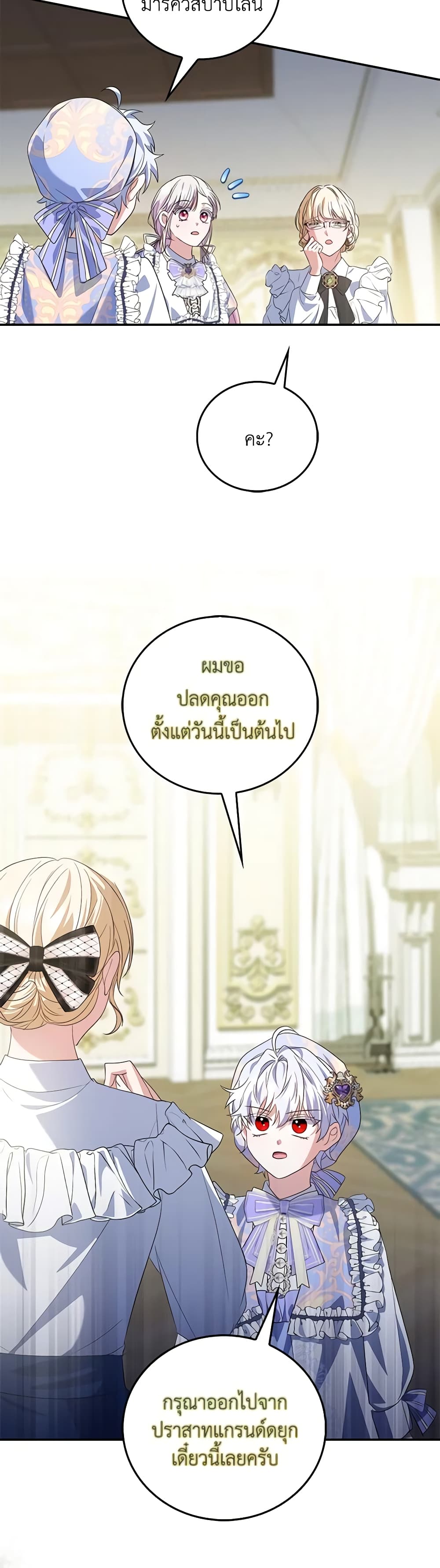 I Became the Young Villain's Sister-in-Law page 16