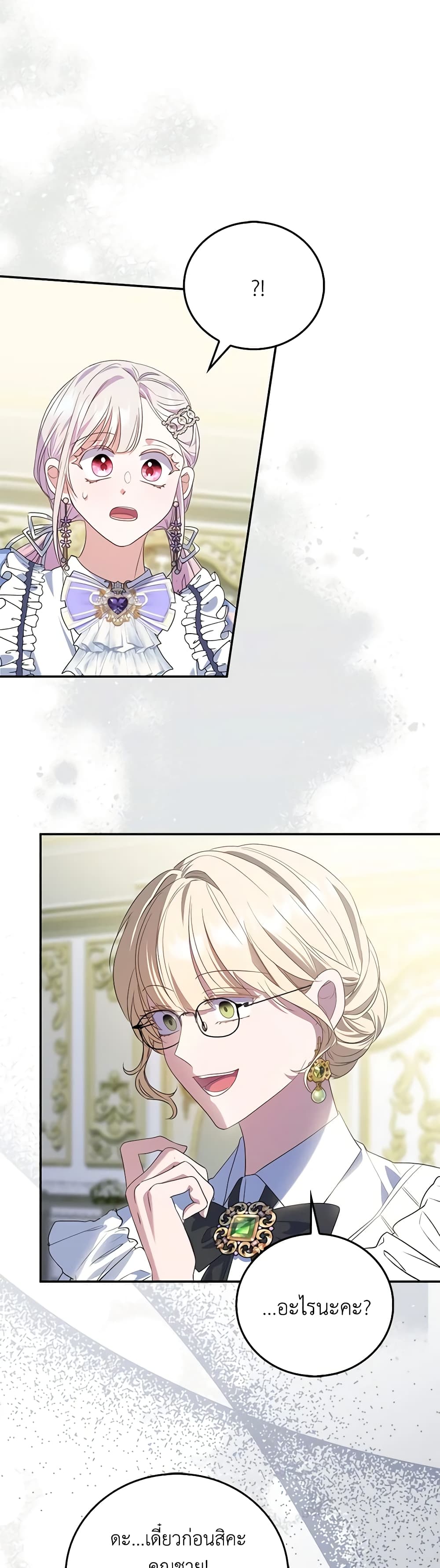I Became the Young Villain's Sister-in-Law page 17