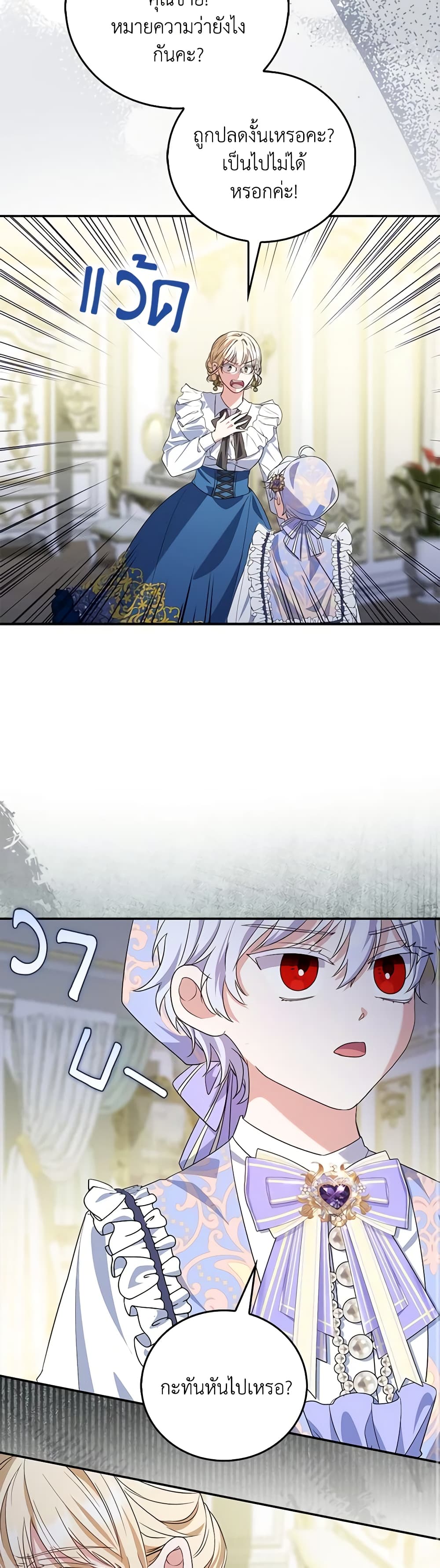 I Became the Young Villain's Sister-in-Law page 18