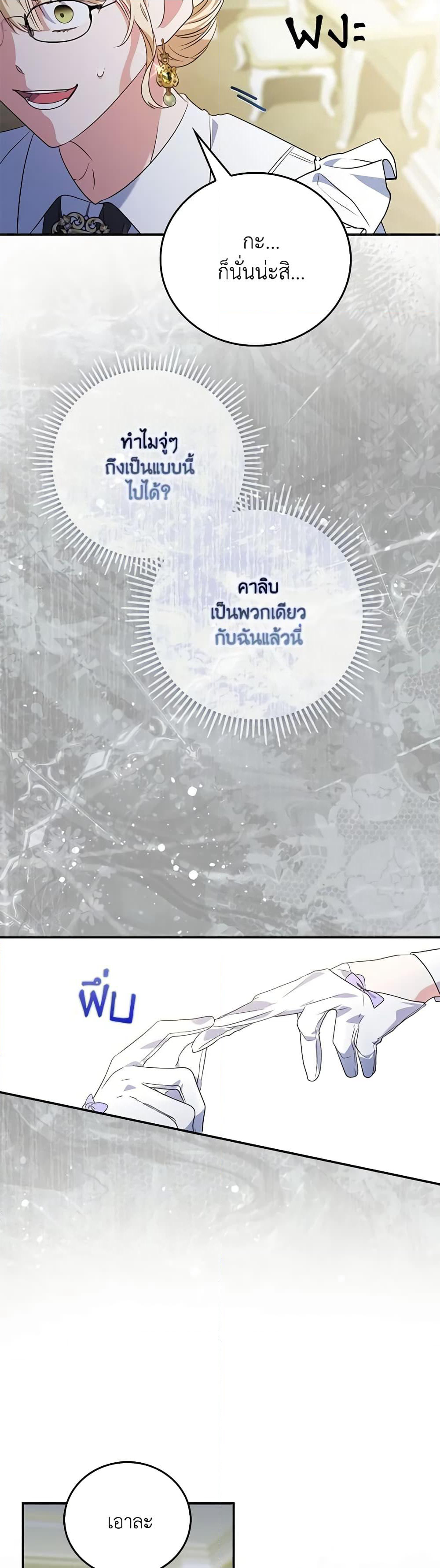 I Became the Young Villain's Sister-in-Law page 19