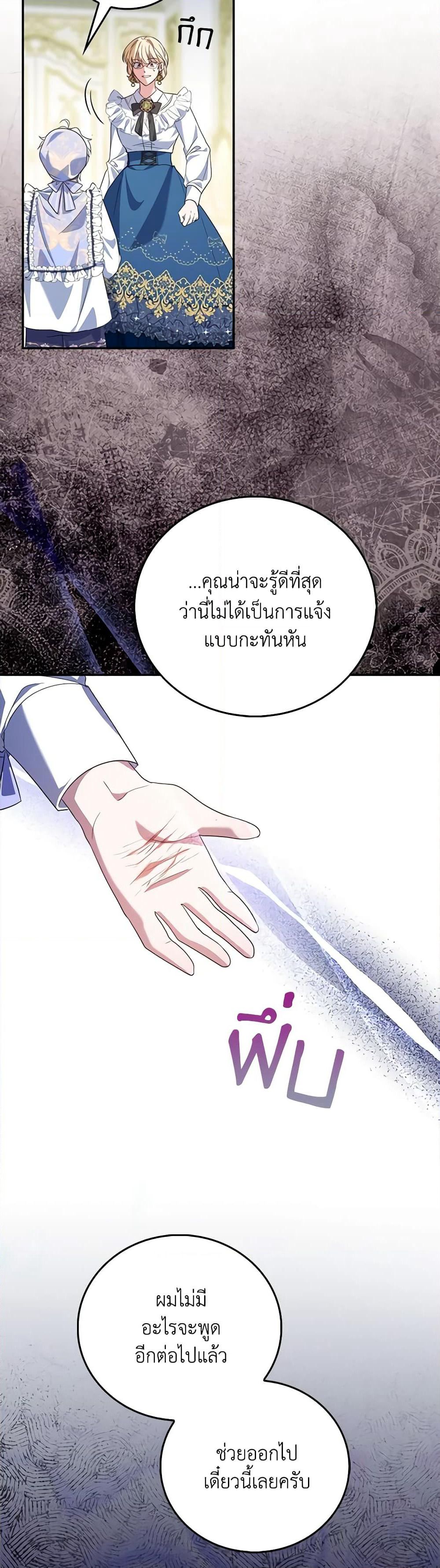 I Became the Young Villain's Sister-in-Law page 20