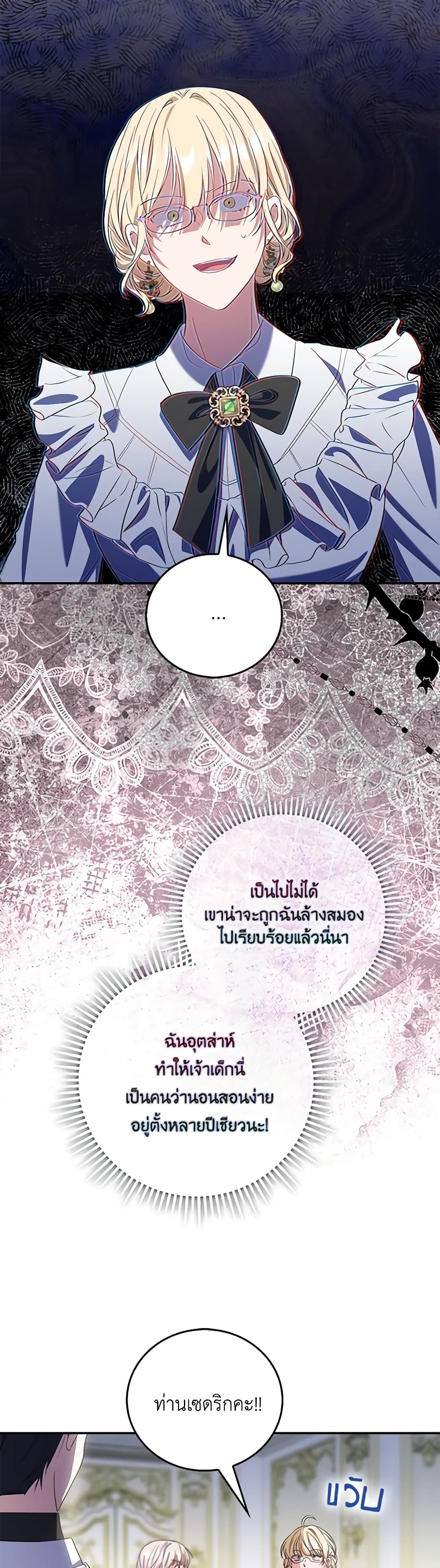 I Became the Young Villain's Sister-in-Law page 21