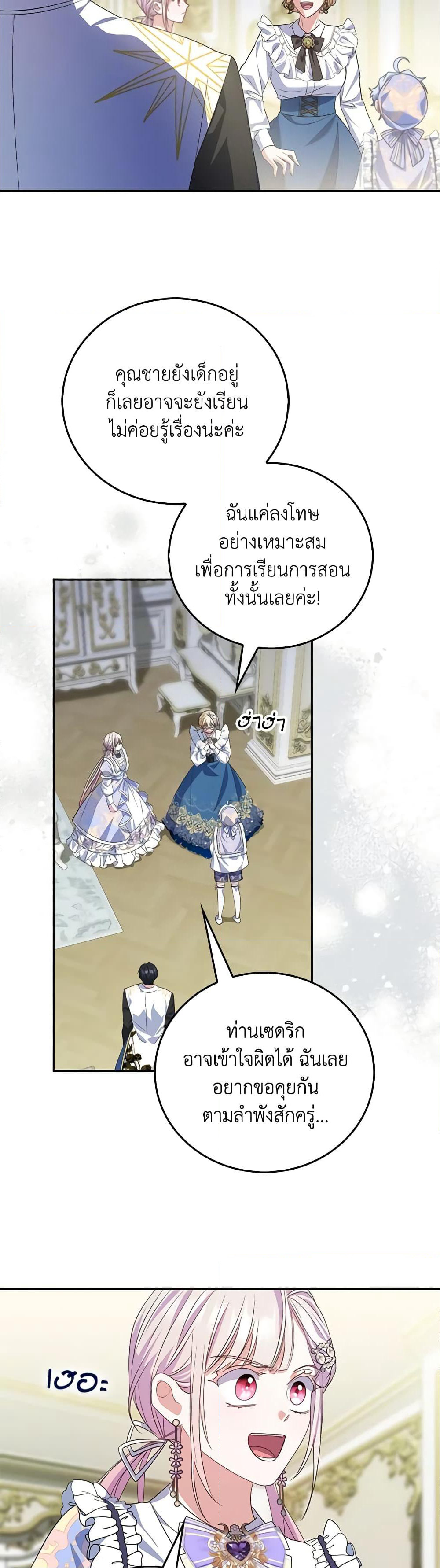 I Became the Young Villain's Sister-in-Law page 22