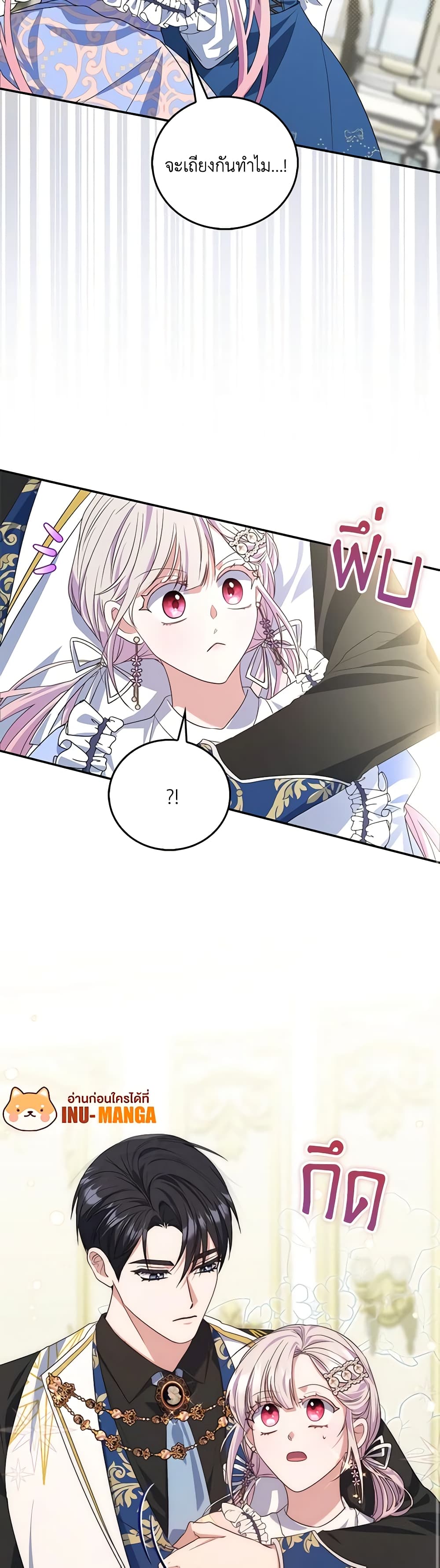 I Became the Young Villain's Sister-in-Law page 24