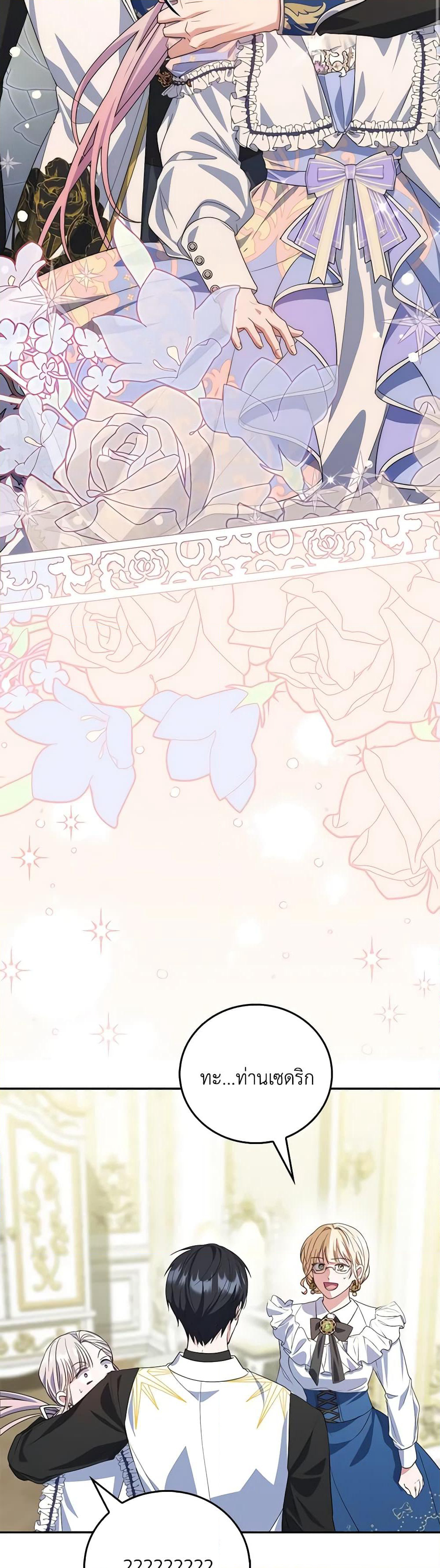 I Became the Young Villain's Sister-in-Law page 25